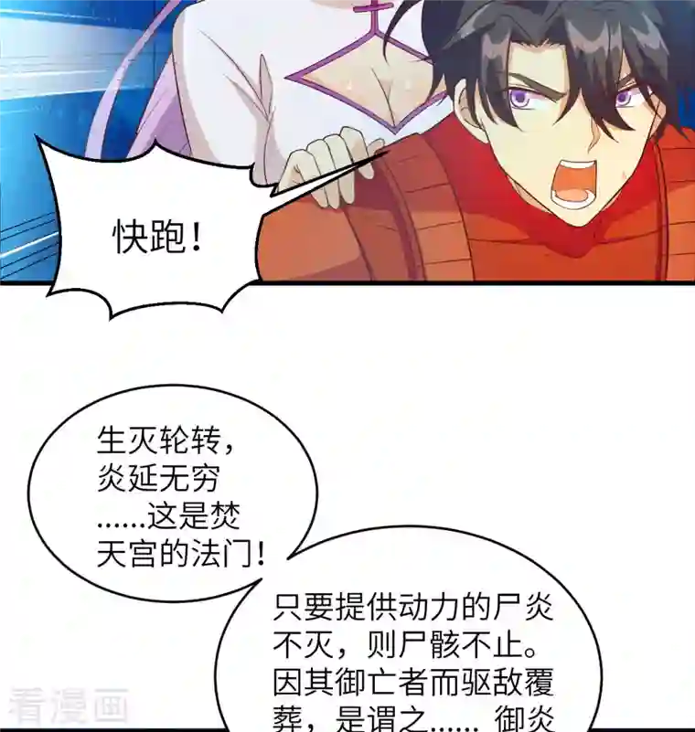 修士之人类边疆第108话 困阵