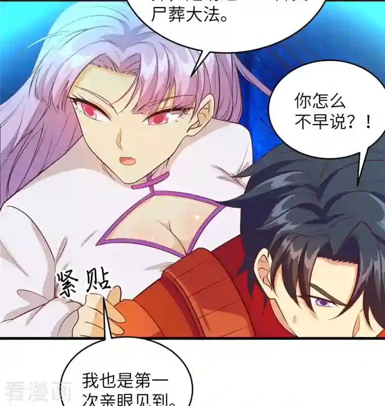 修士之人类边疆第108话 困阵