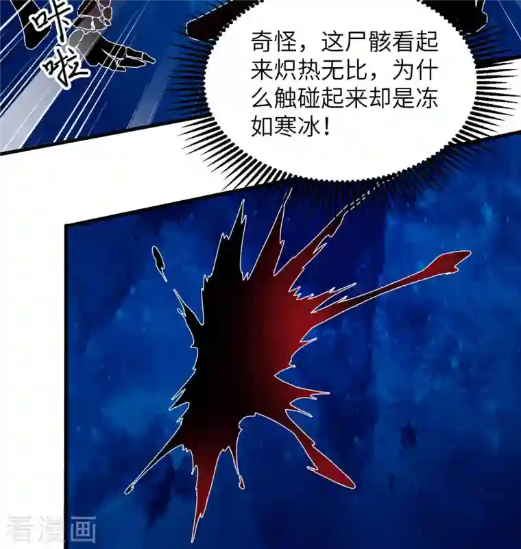 修士之人类边疆第108话 困阵