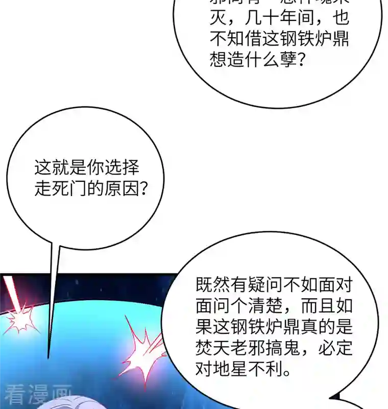 修士之人类边疆第108话 困阵
