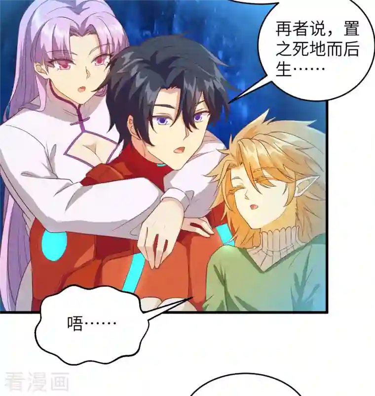 修士之人类边疆第108话 困阵