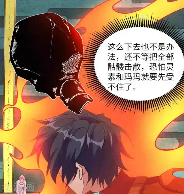 修士之人类边疆第109话 尸炎