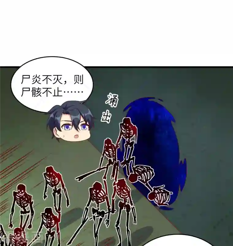 修士之人类边疆第109话 尸炎