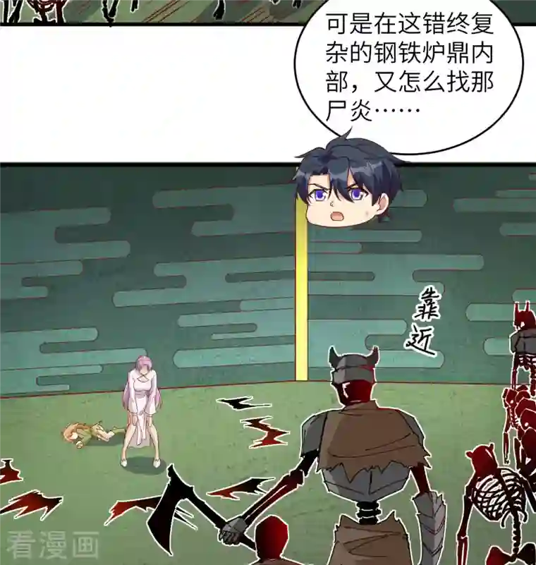 修士之人类边疆第109话 尸炎