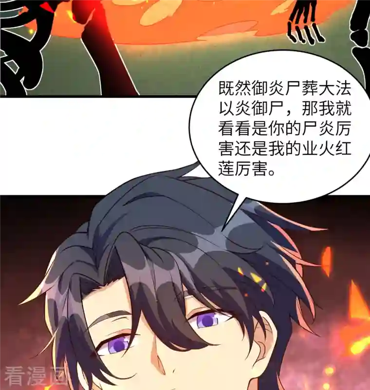 修士之人类边疆第109话 尸炎