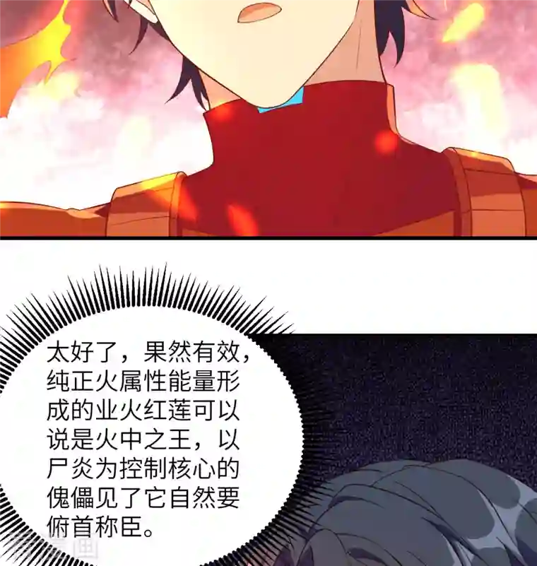 修士之人类边疆第109话 尸炎