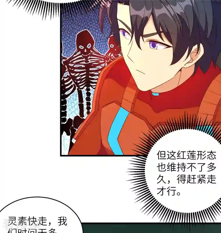 修士之人类边疆第109话 尸炎