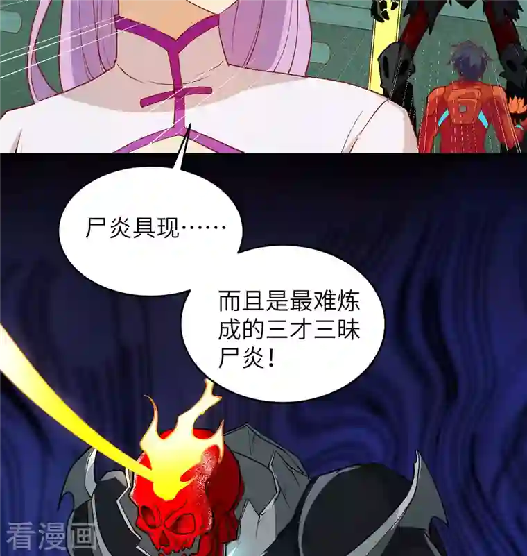 修士之人类边疆第109话 尸炎