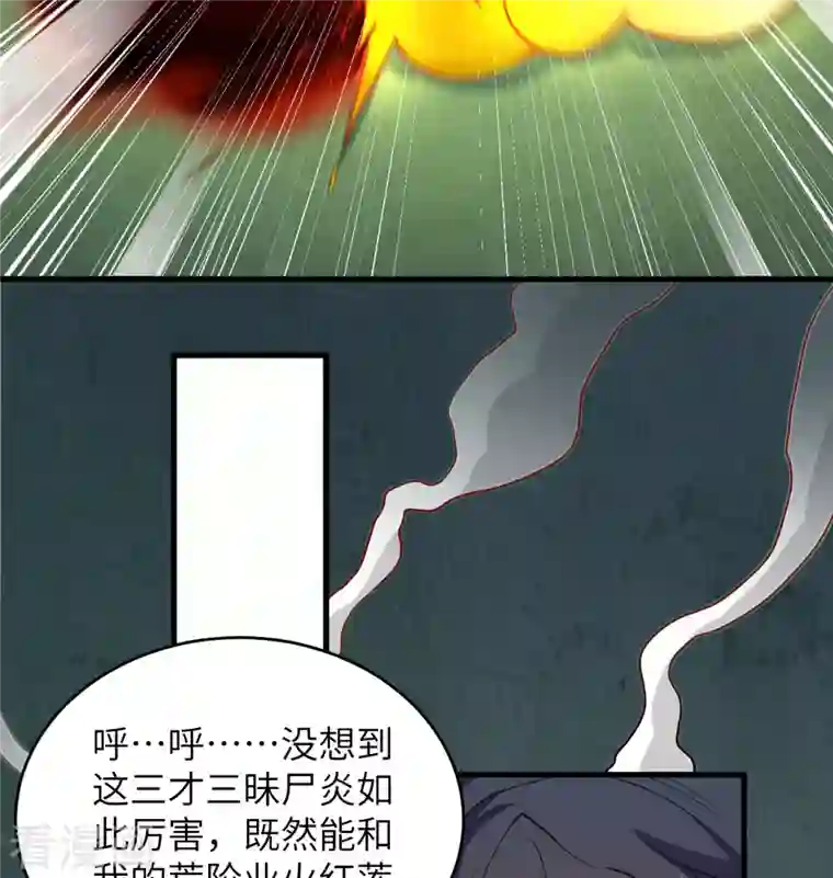 修士之人类边疆第109话 尸炎