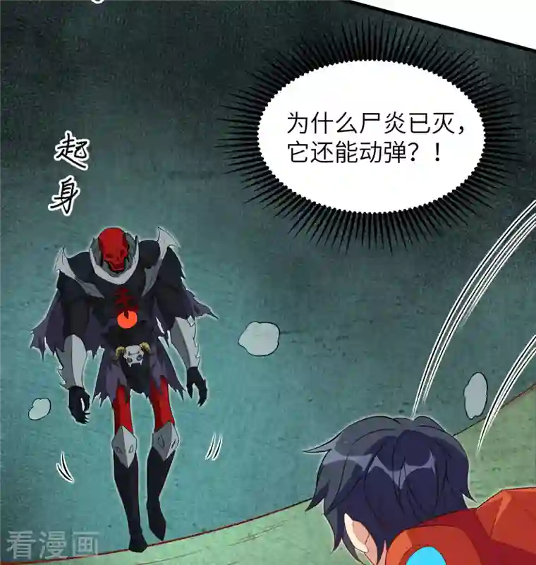 修士之人类边疆第109话 尸炎