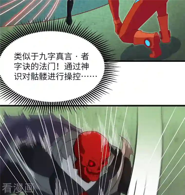 修士之人类边疆第109话 尸炎