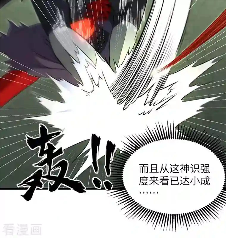 修士之人类边疆第109话 尸炎