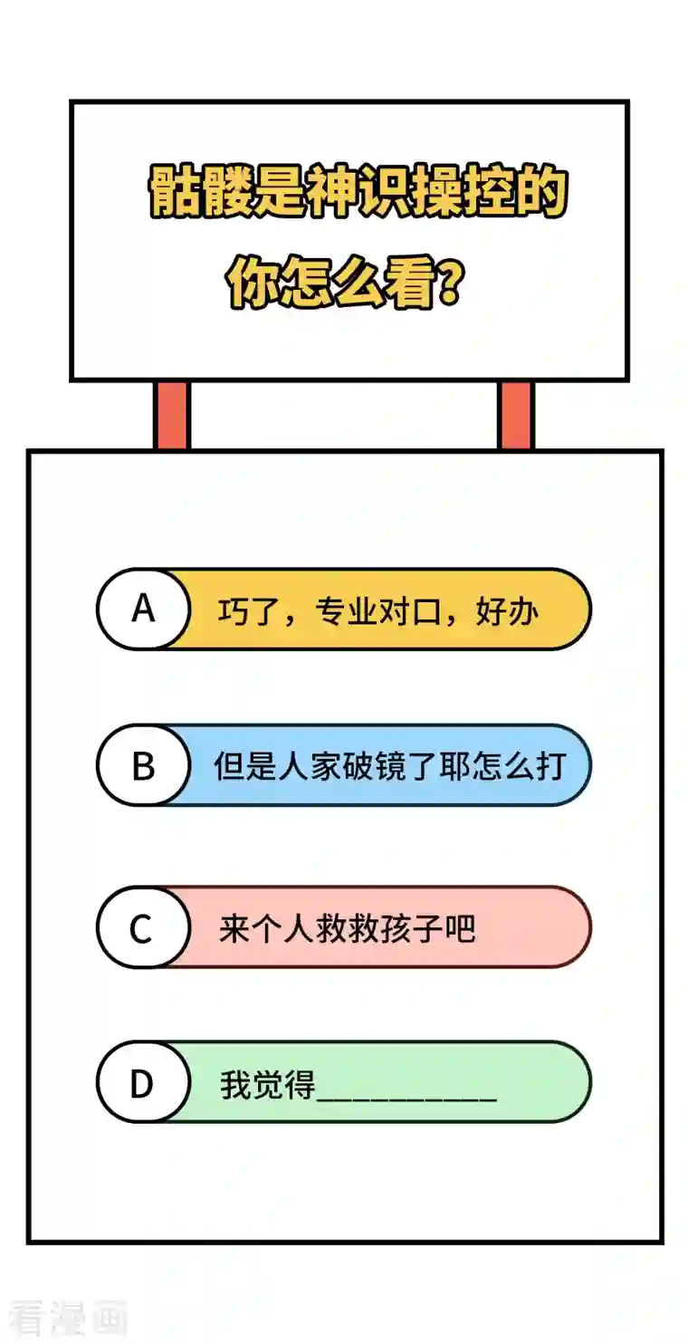 修士之人类边疆第109话 尸炎