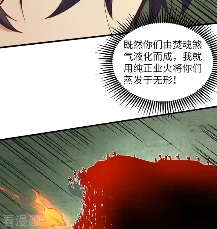 修士之人类边疆第109话 尸炎