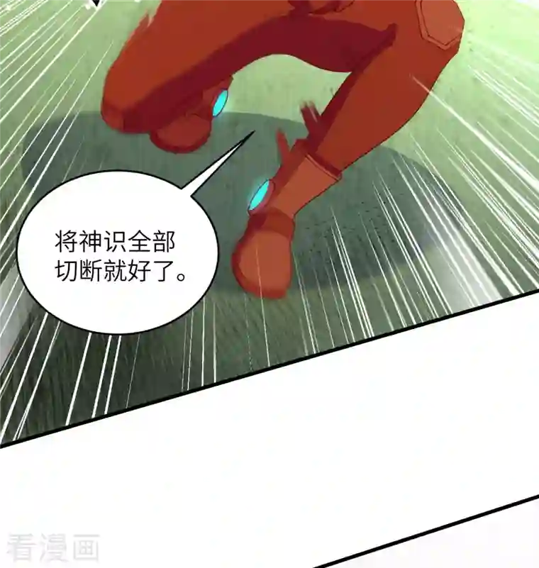 修士之人类边疆第110话 夺舍