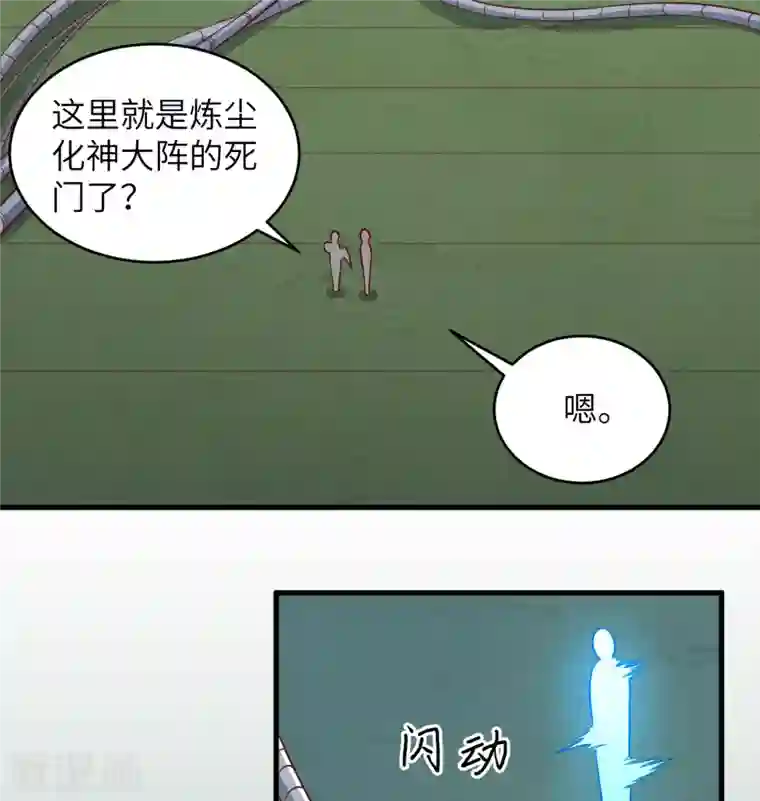 修士之人类边疆第110话 夺舍