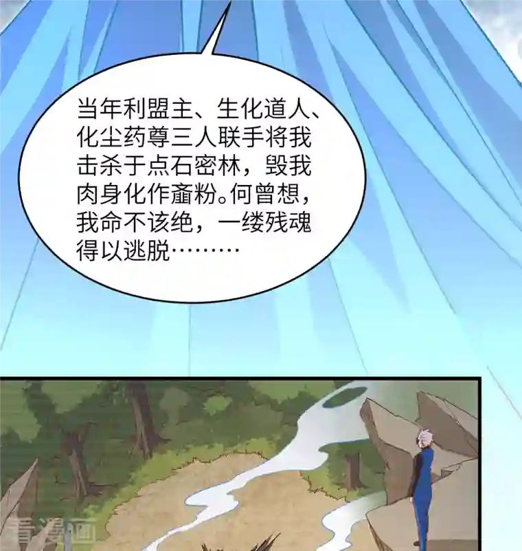 修士之人类边疆第110话 夺舍