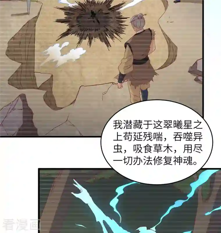 修士之人类边疆第110话 夺舍