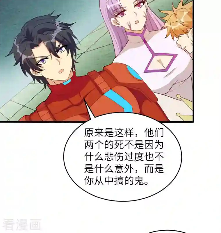 修士之人类边疆第110话 夺舍