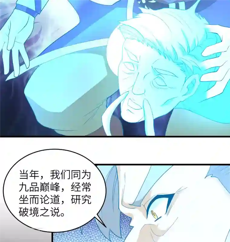 修士之人类边疆第110话 夺舍