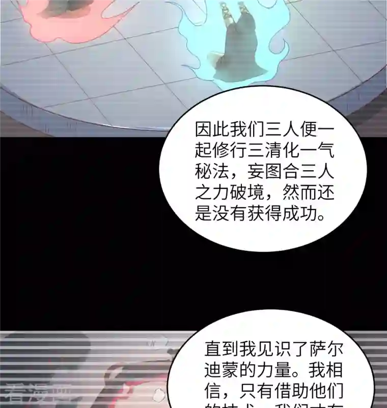 修士之人类边疆第110话 夺舍