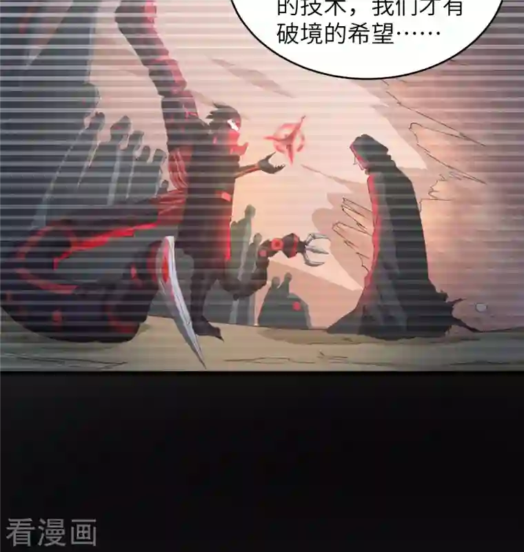 修士之人类边疆第110话 夺舍