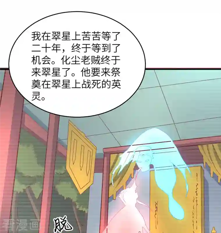 修士之人类边疆第110话 夺舍