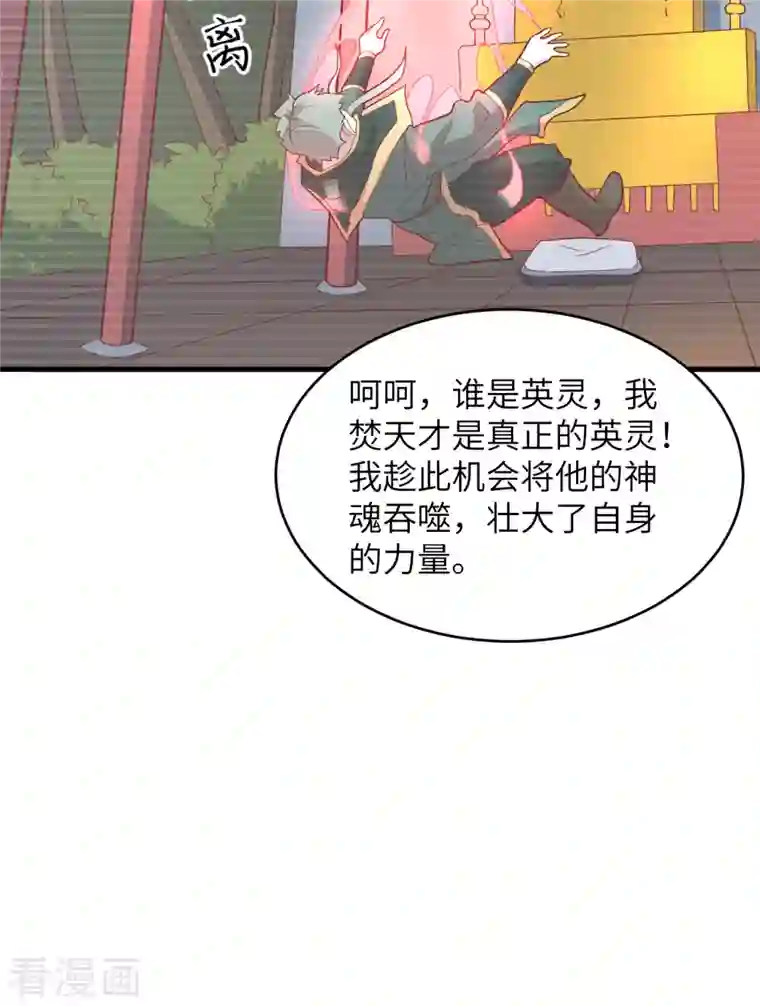 修士之人类边疆第110话 夺舍