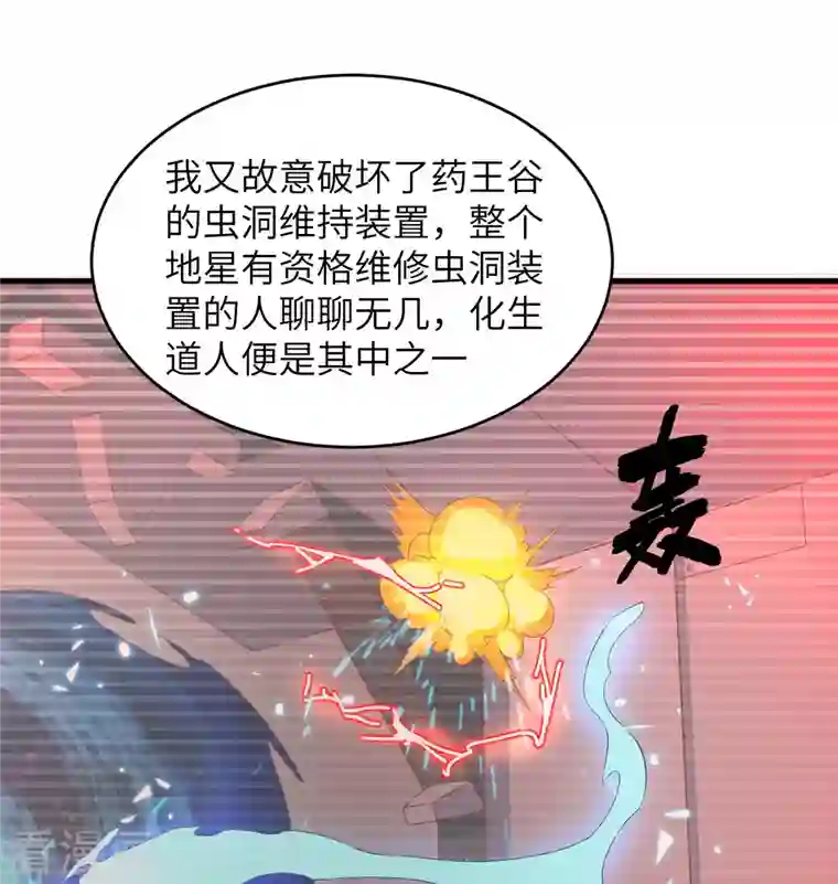 修士之人类边疆第110话 夺舍