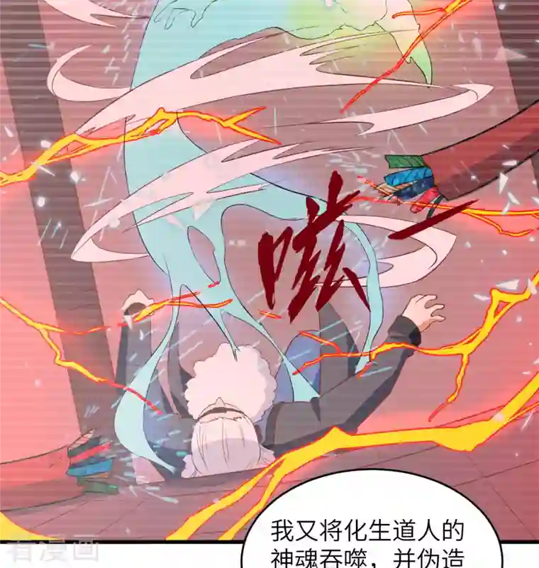 修士之人类边疆第110话 夺舍