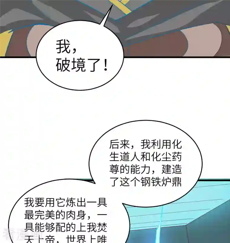 修士之人类边疆第110话 夺舍