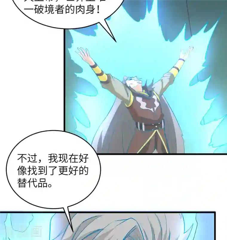 修士之人类边疆第110话 夺舍