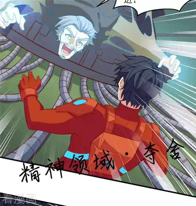 修士之人类边疆第110话 夺舍