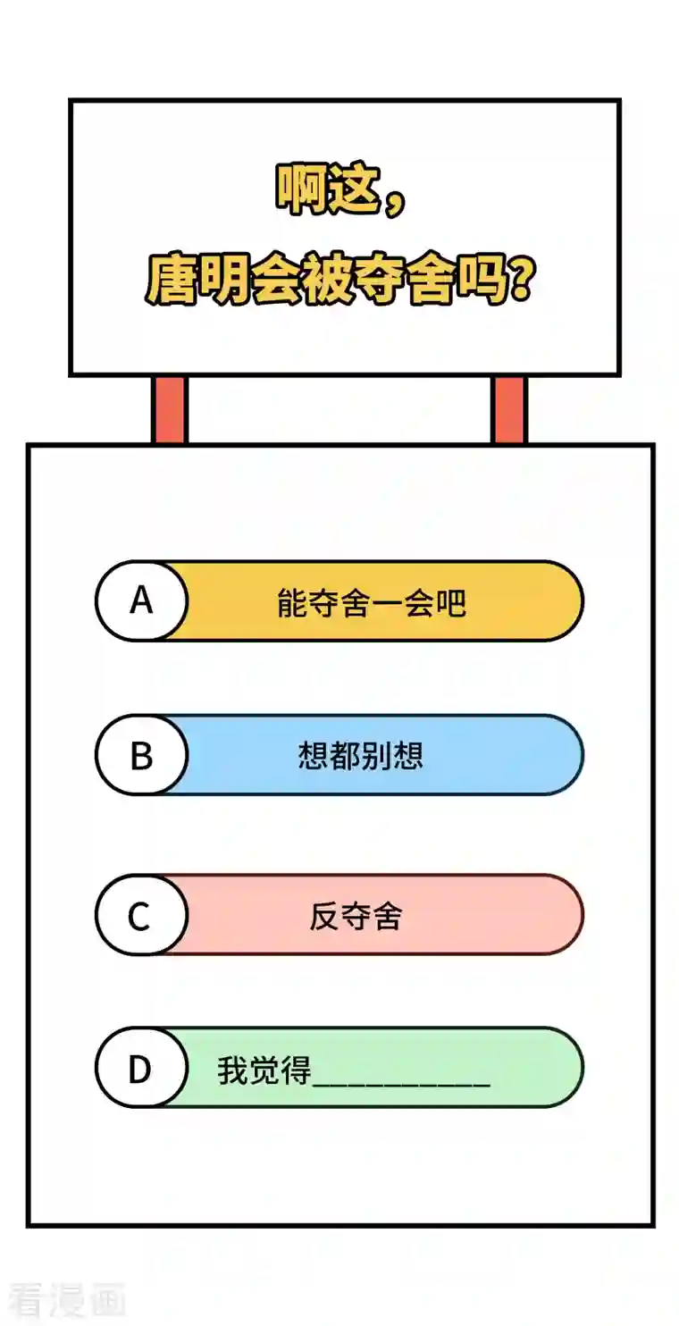 修士之人类边疆第110话 夺舍