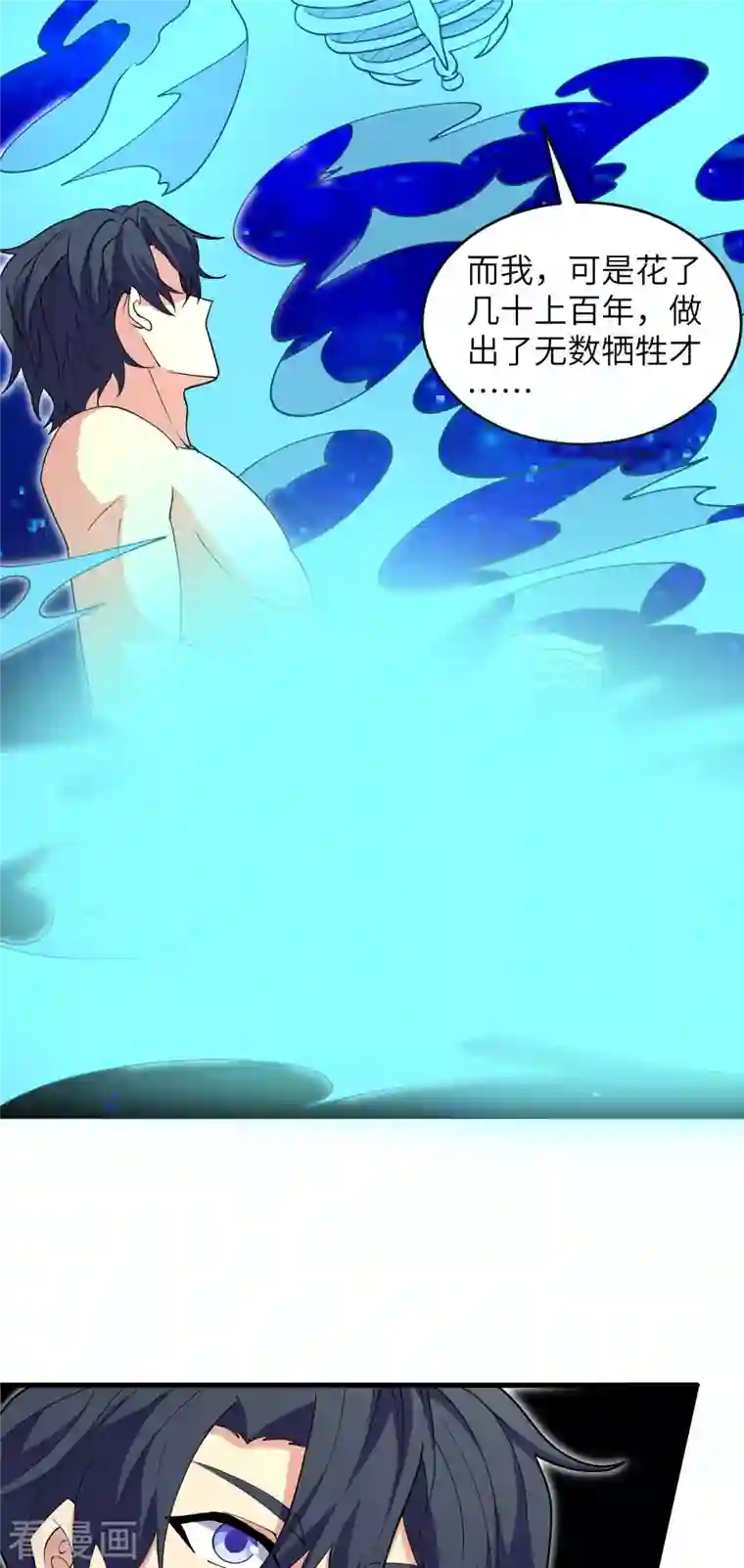 修士之人类边疆第111话 印记