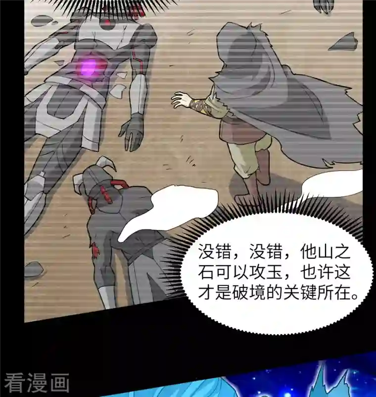 修士之人类边疆第111话 印记