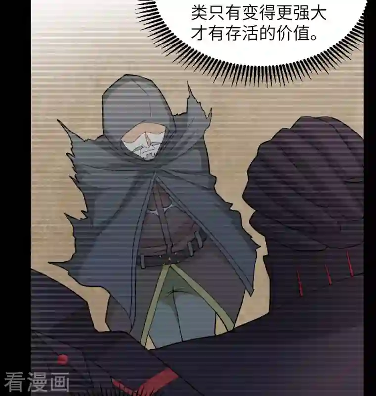 修士之人类边疆第111话 印记
