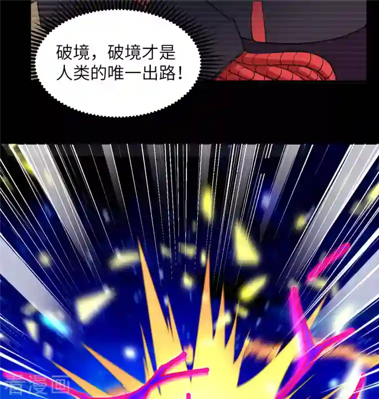 修士之人类边疆第111话 印记