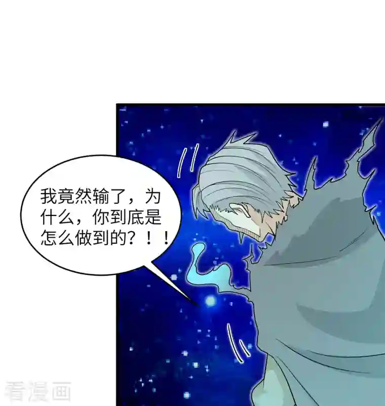 修士之人类边疆第111话 印记