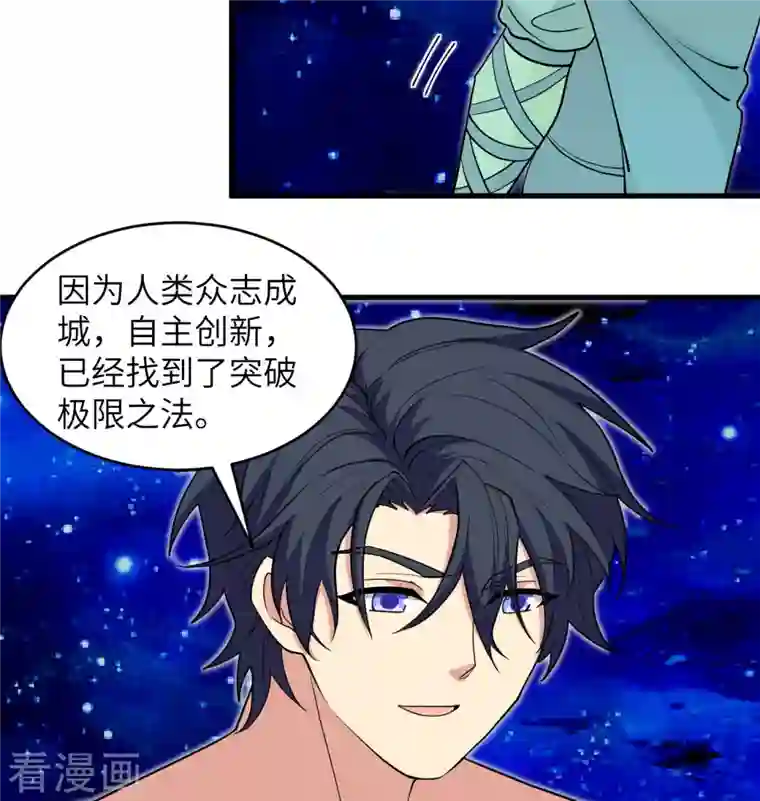 修士之人类边疆第111话 印记