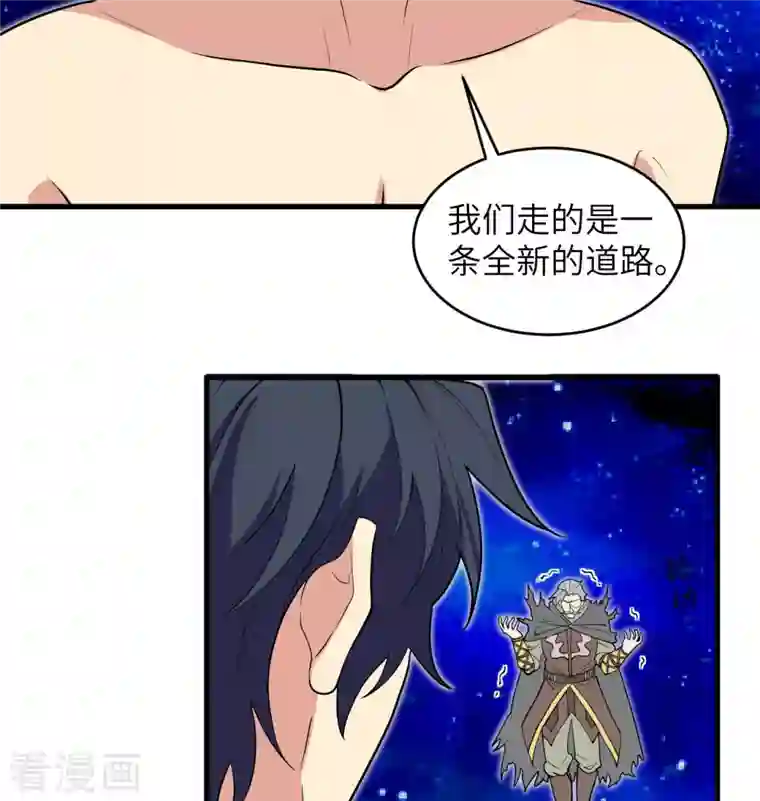 修士之人类边疆第111话 印记