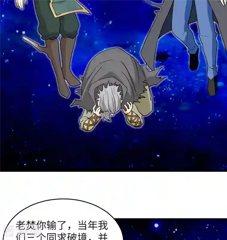 修士之人类边疆第111话 印记