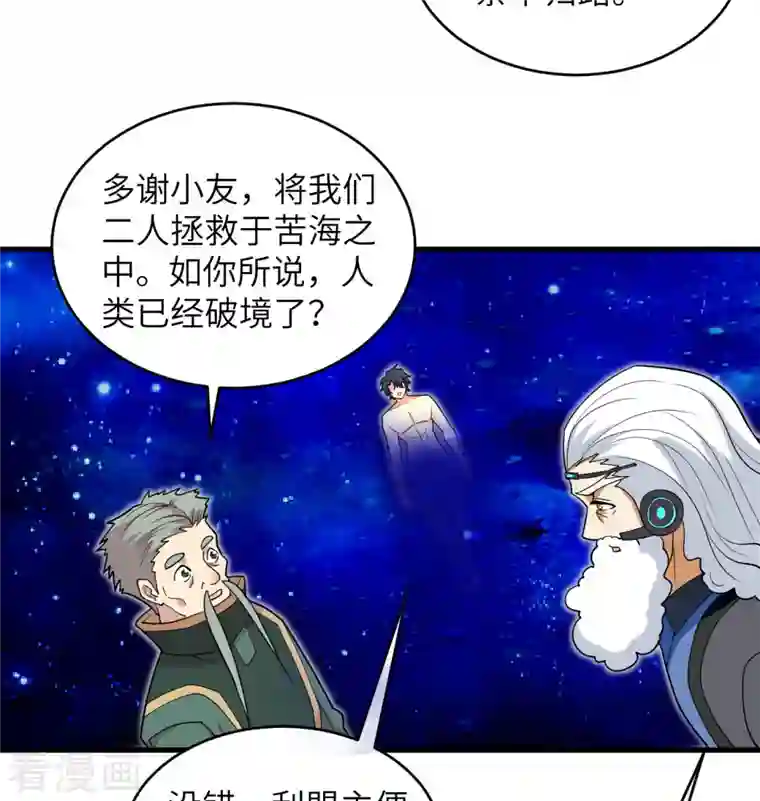 修士之人类边疆第111话 印记