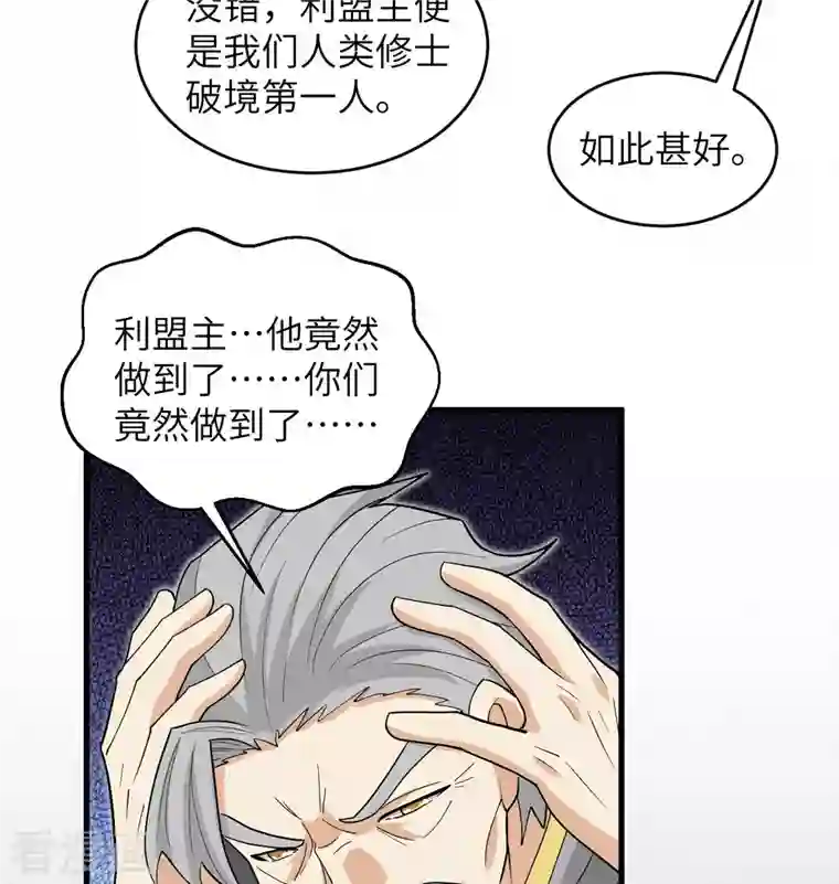修士之人类边疆第111话 印记