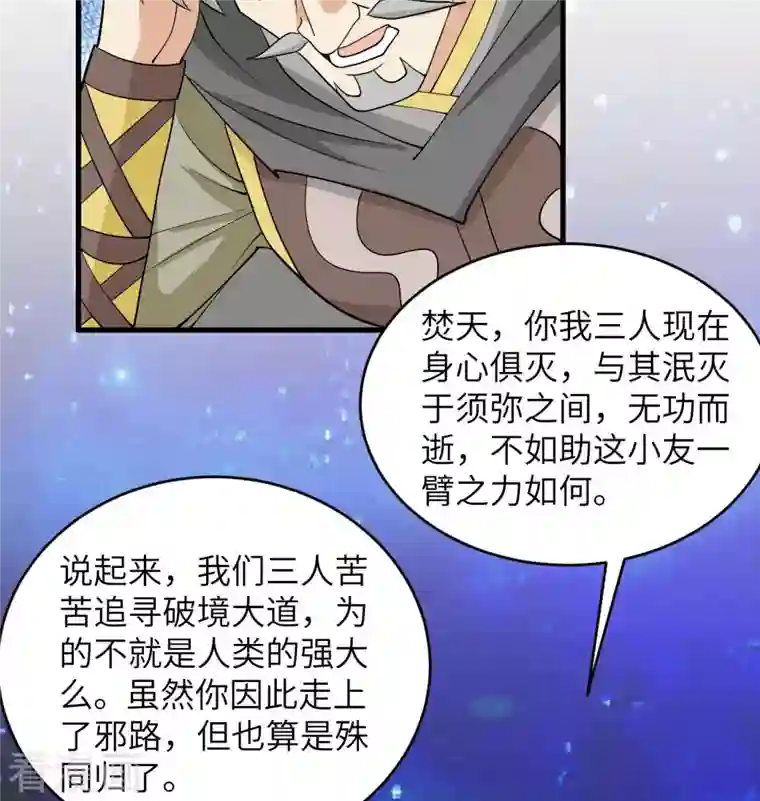 修士之人类边疆第111话 印记