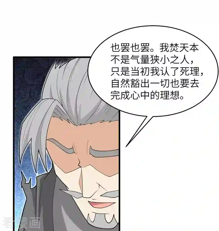 修士之人类边疆第111话 印记