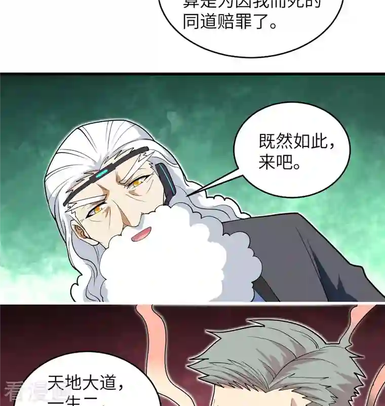 修士之人类边疆第111话 印记