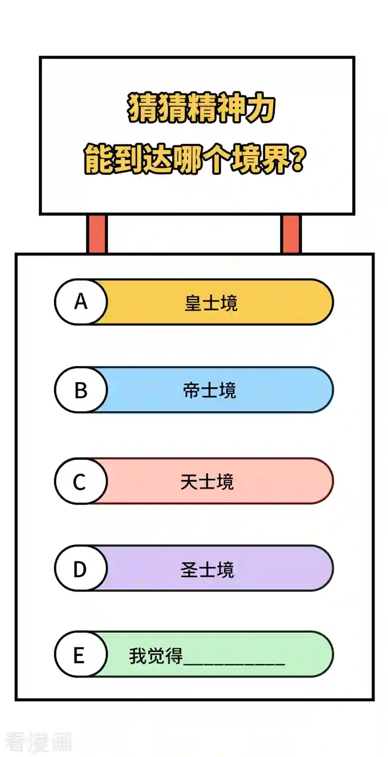 修士之人类边疆第111话 印记