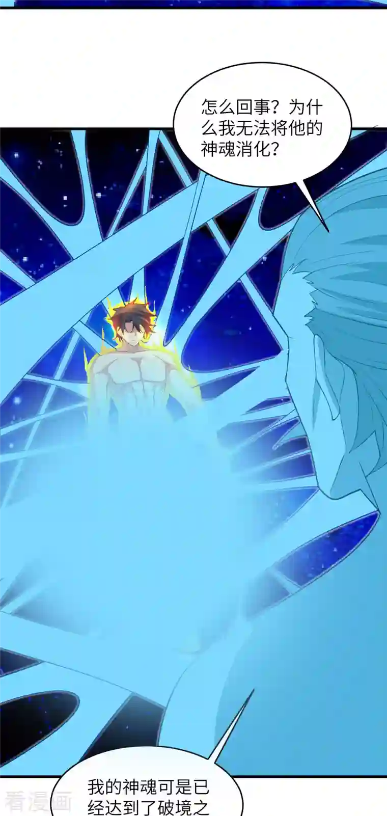 修士之人类边疆第111话 印记