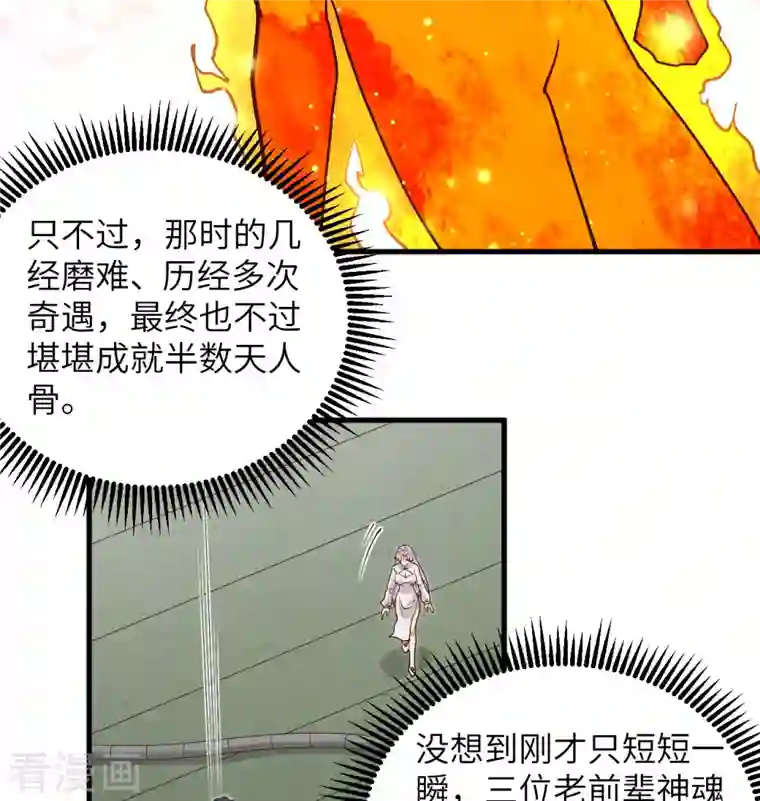 修士之人类边疆第112话 天人之隙